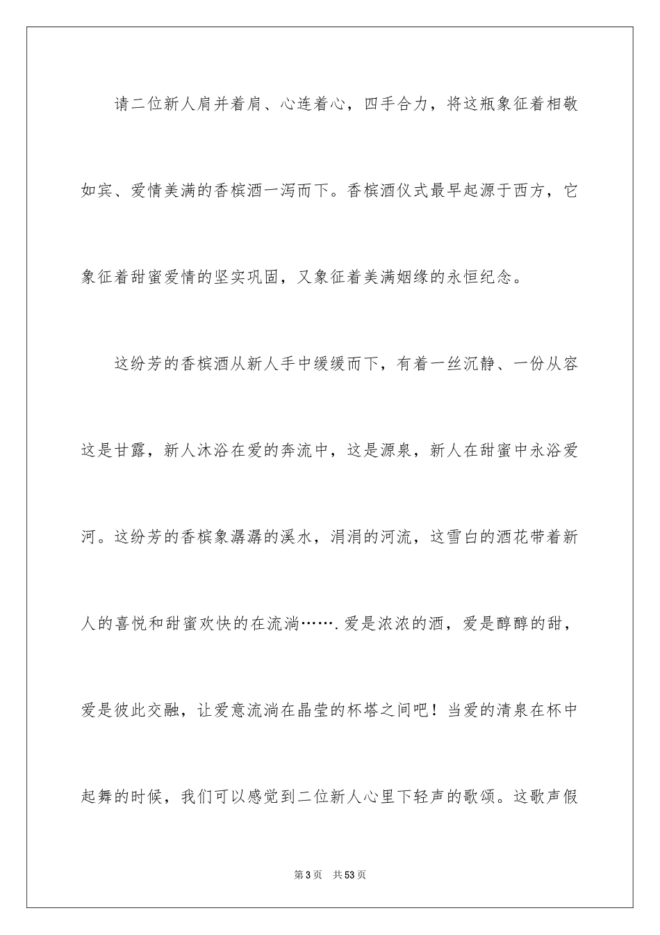 2024婚礼主持词_262_第3页