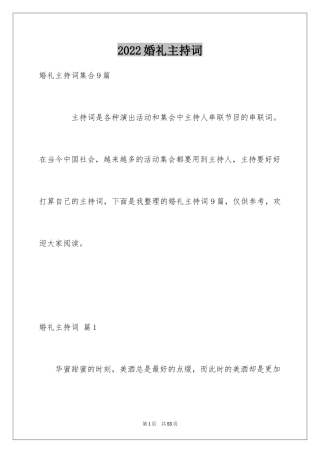 2024婚礼主持词_262