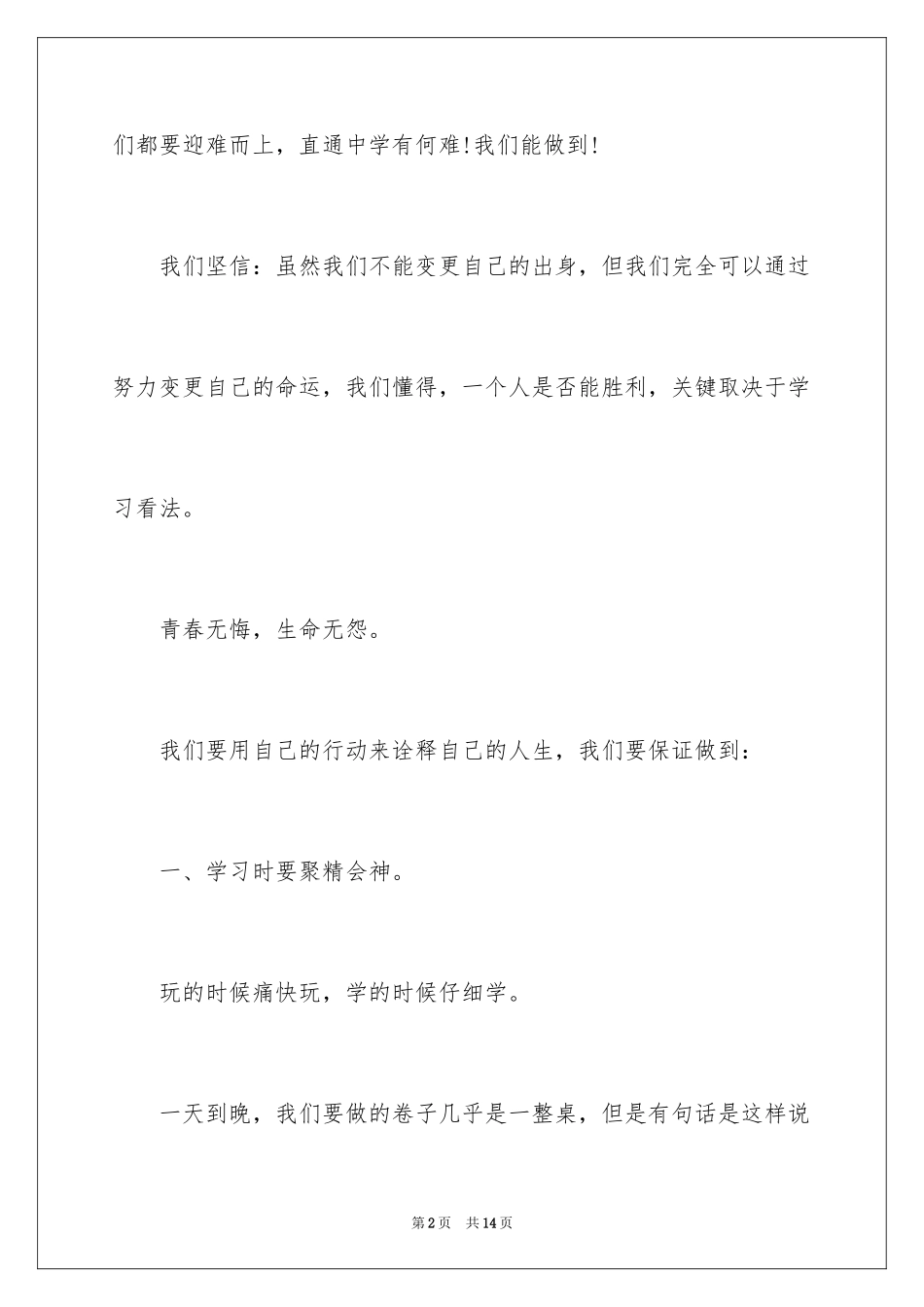 2024中考决心书100_第2页