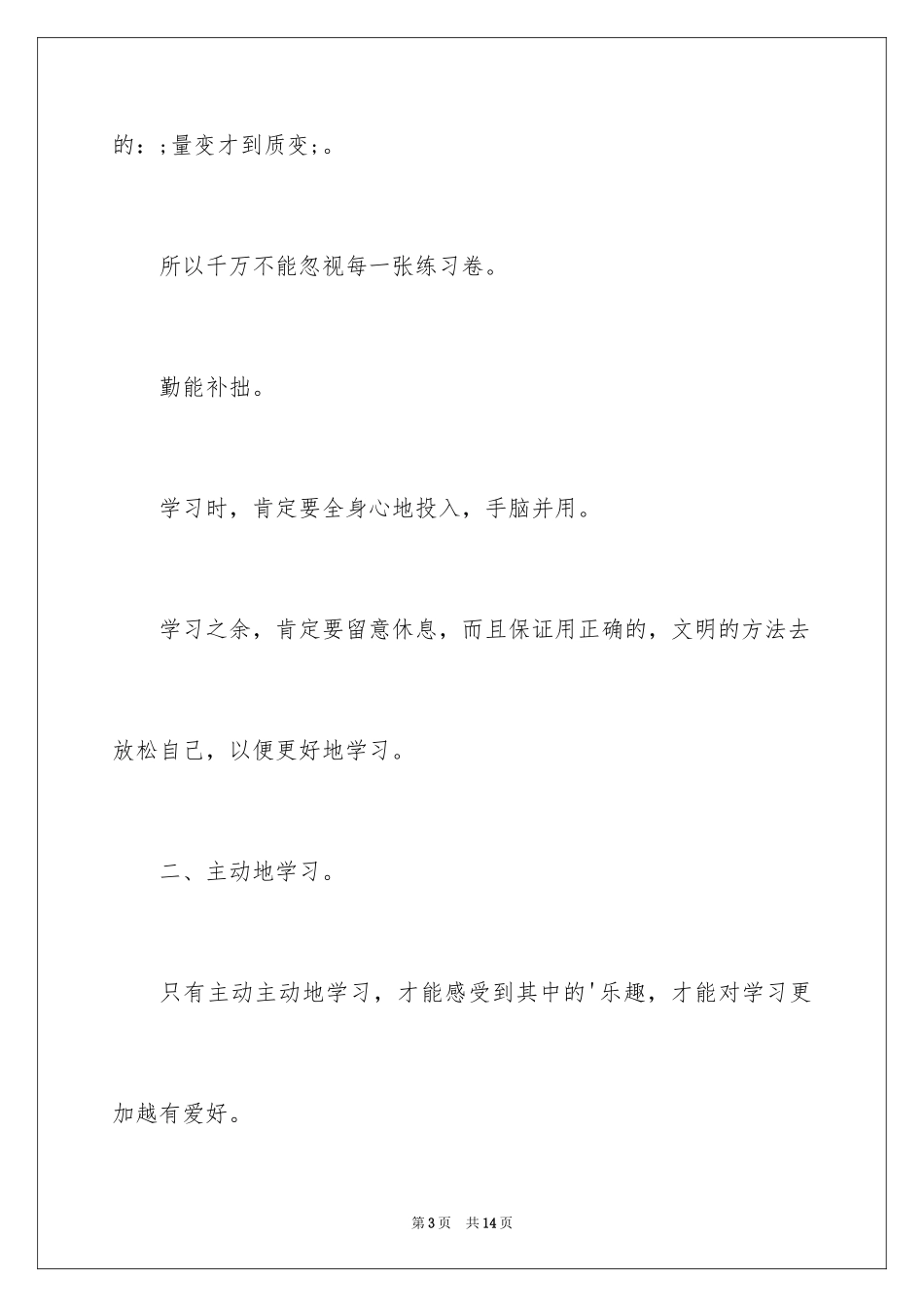 2024中考决心书100_第3页