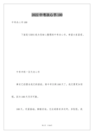 2024中考决心书100