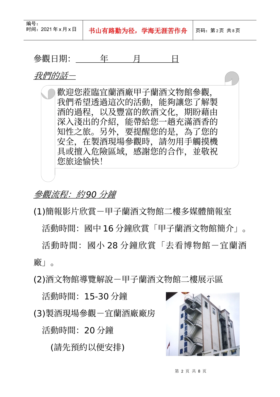 宜兰酒厂社区博物馆教育学习手册_第2页