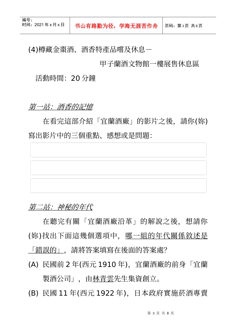 宜兰酒厂社区博物馆教育学习手册_第3页