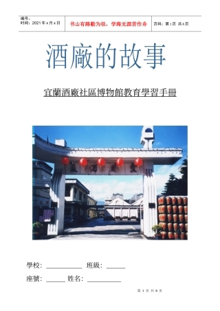 宜兰酒厂社区博物馆教育学习手册
