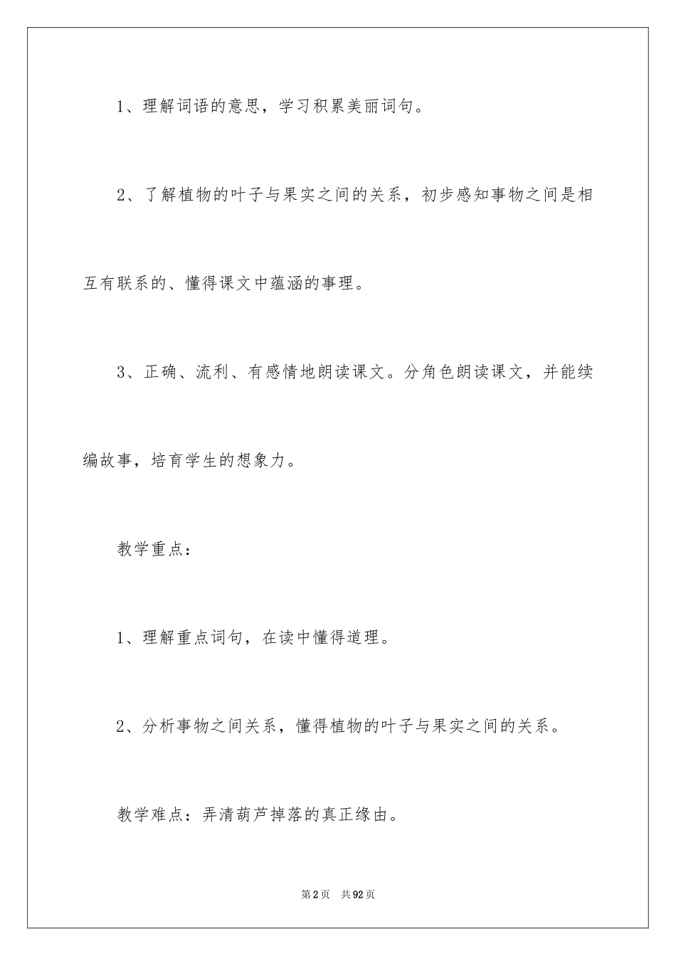 2024《我要的是葫芦》教学反思_10_第2页