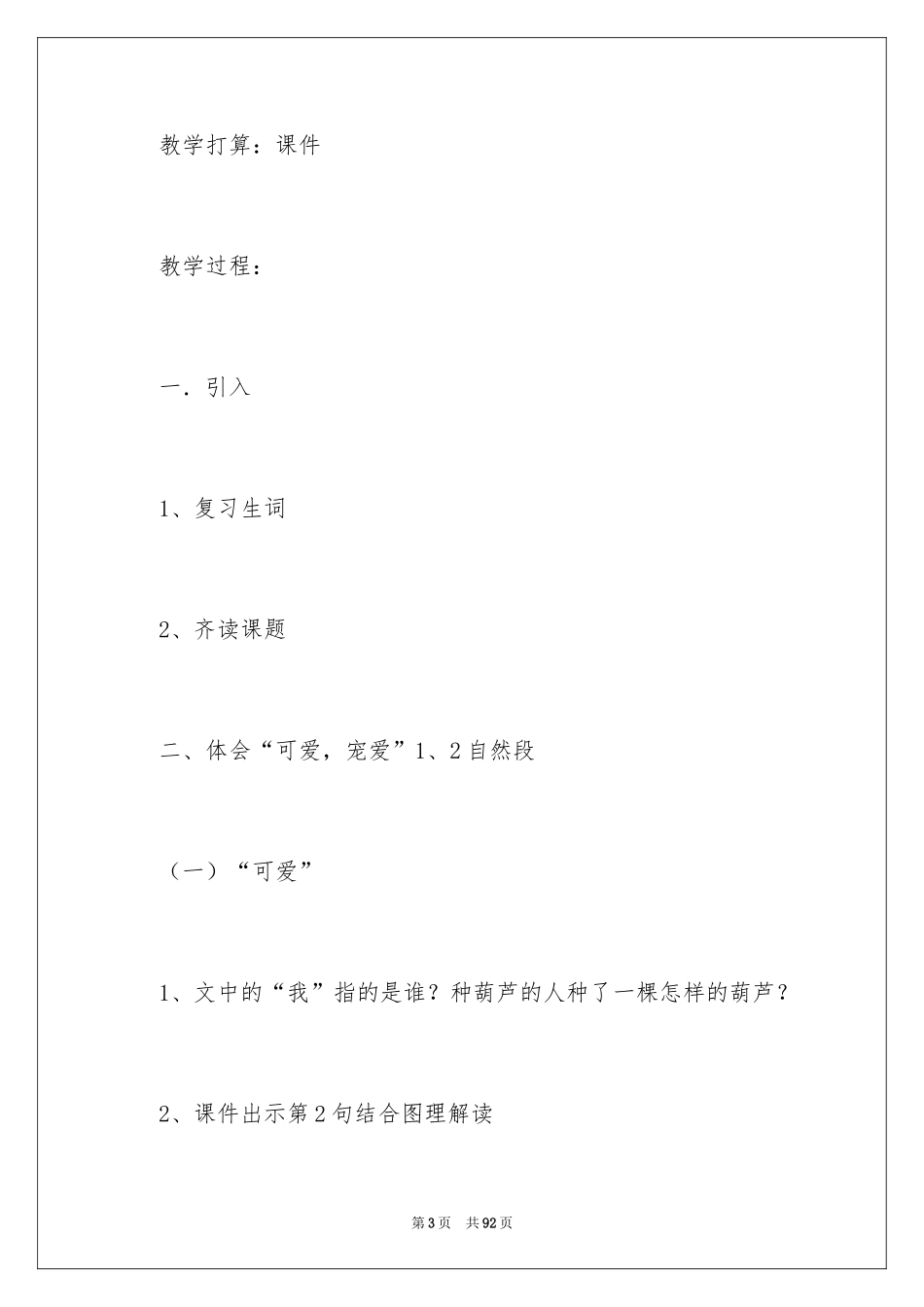 2024《我要的是葫芦》教学反思_10_第3页