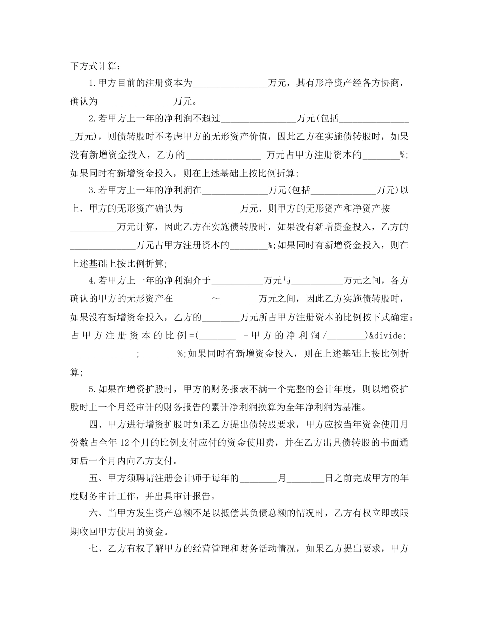 连带责任担保借款合同 _第2页