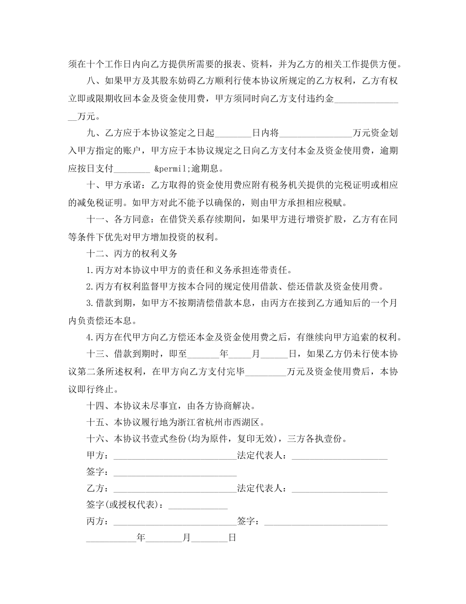 连带责任担保借款合同 _第3页