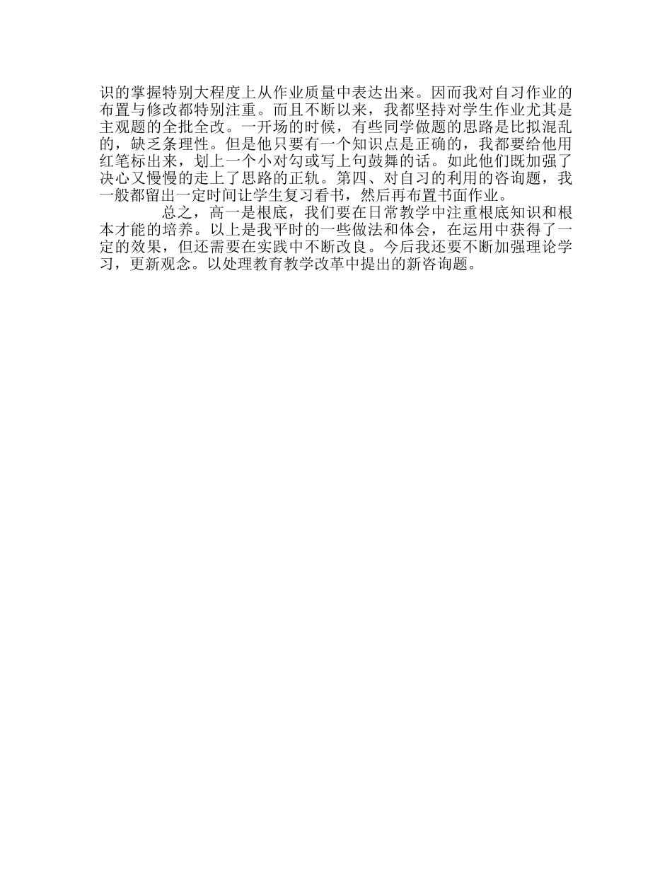 教师个人参考计划总结常规教学的点点滴滴 _第2页