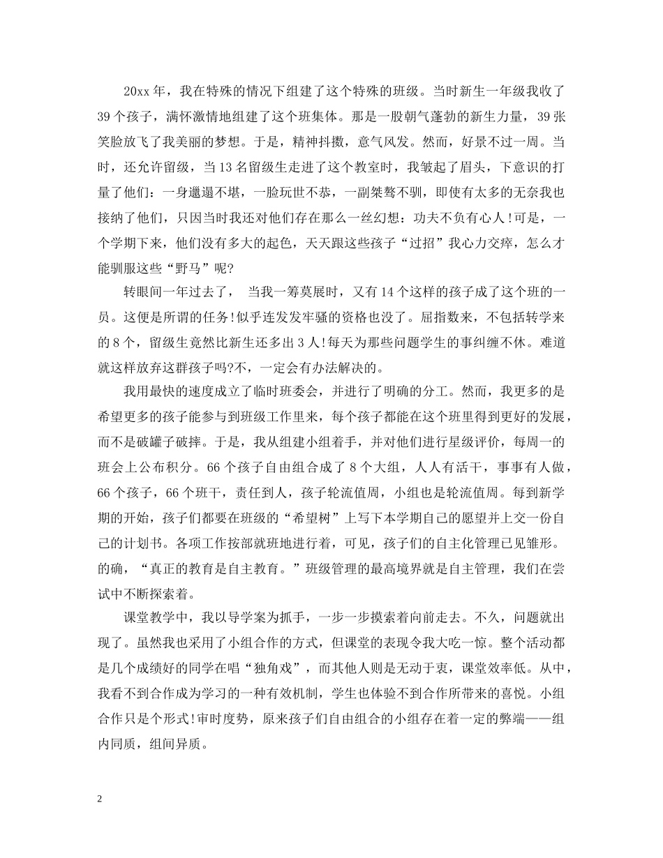 老师的班级管理心得-开好自己的花 _第2页