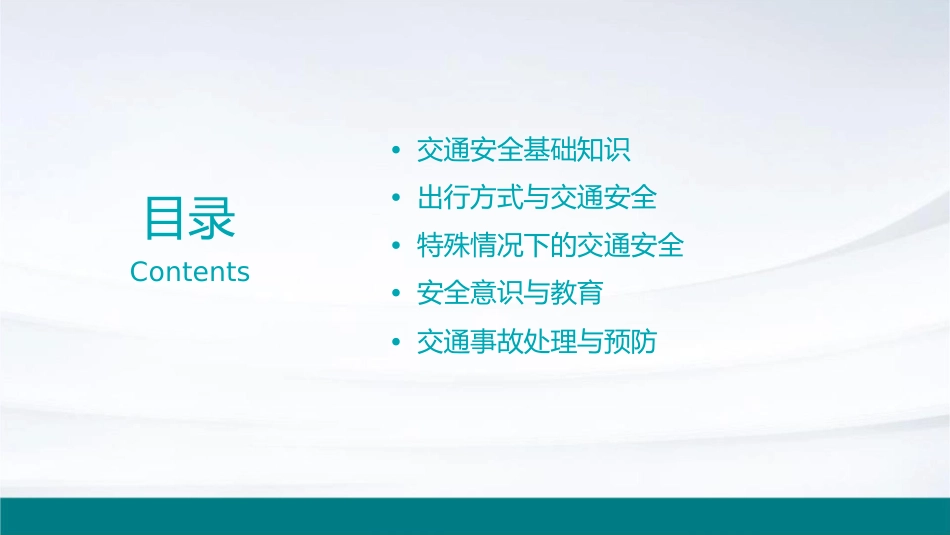 出行时要注意交通安全课件_第2页