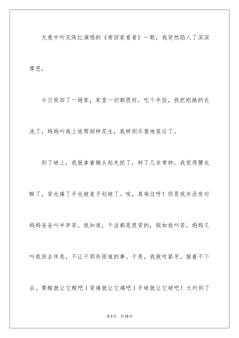 2024中学周记_43_第2页