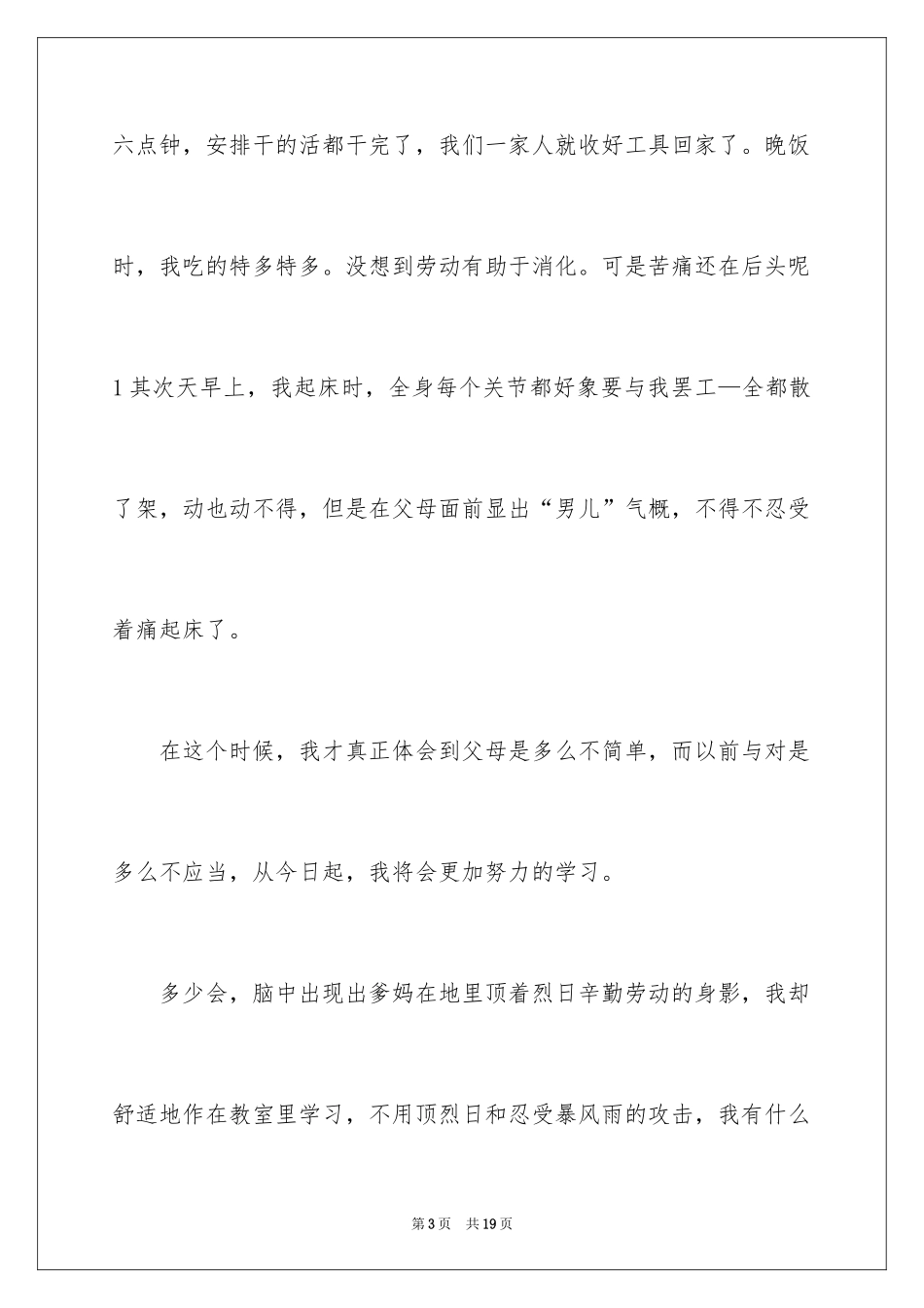 2024中学周记_43_第3页