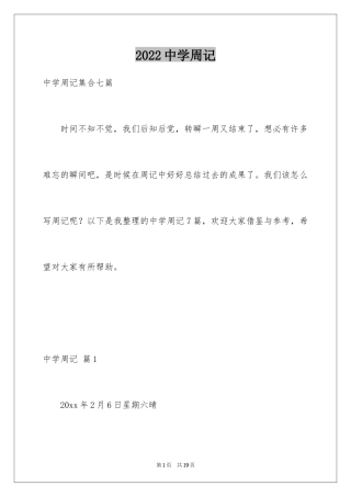 2024中学周记_43