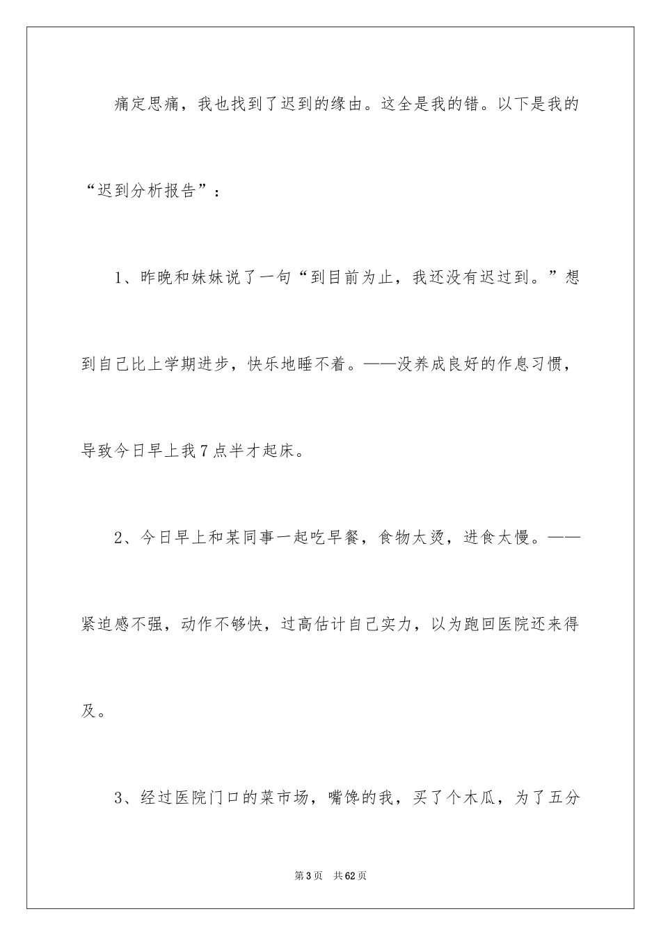 2024公司员工上班迟到检讨书_10_第3页