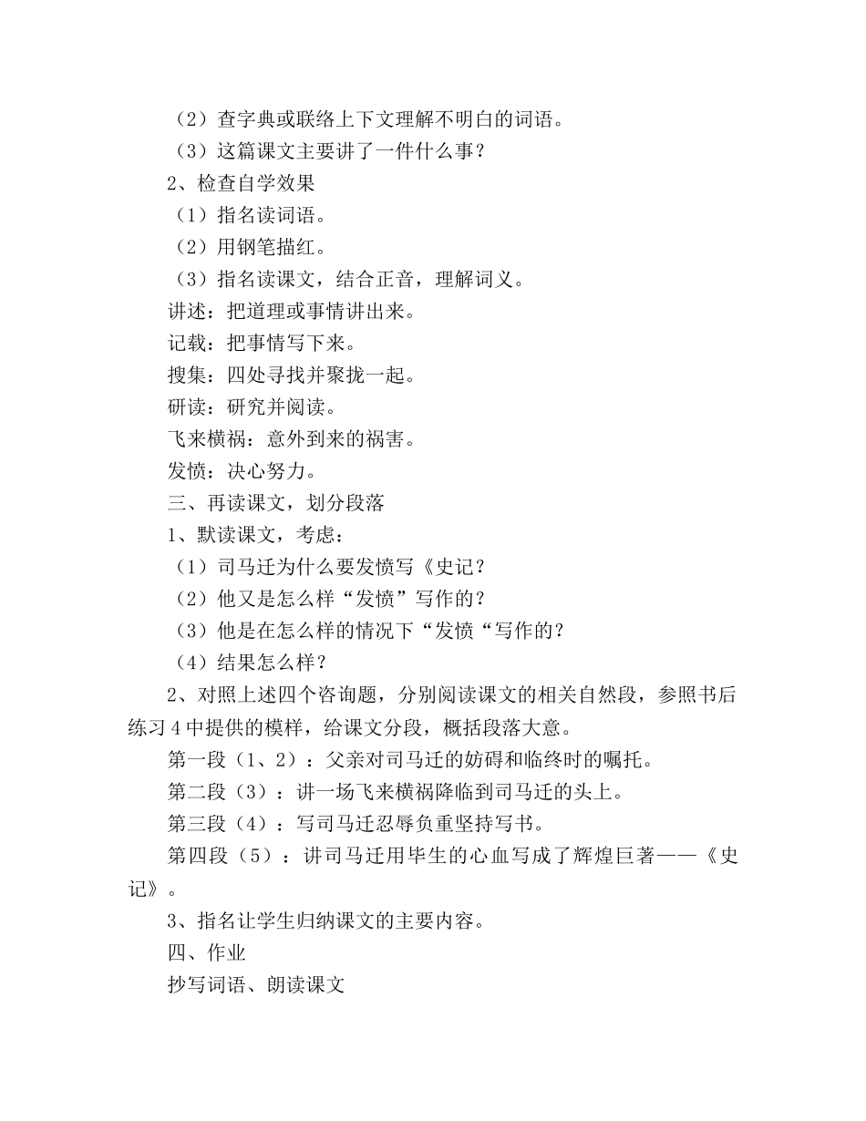 教案人教版七年级20《司马迁发愤写〈史记〉》 _第2页