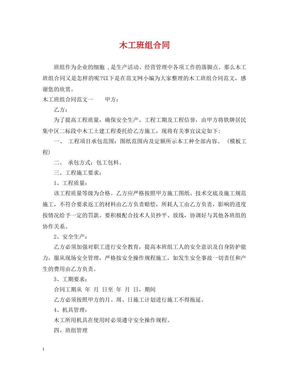 木工班组合同 _第1页