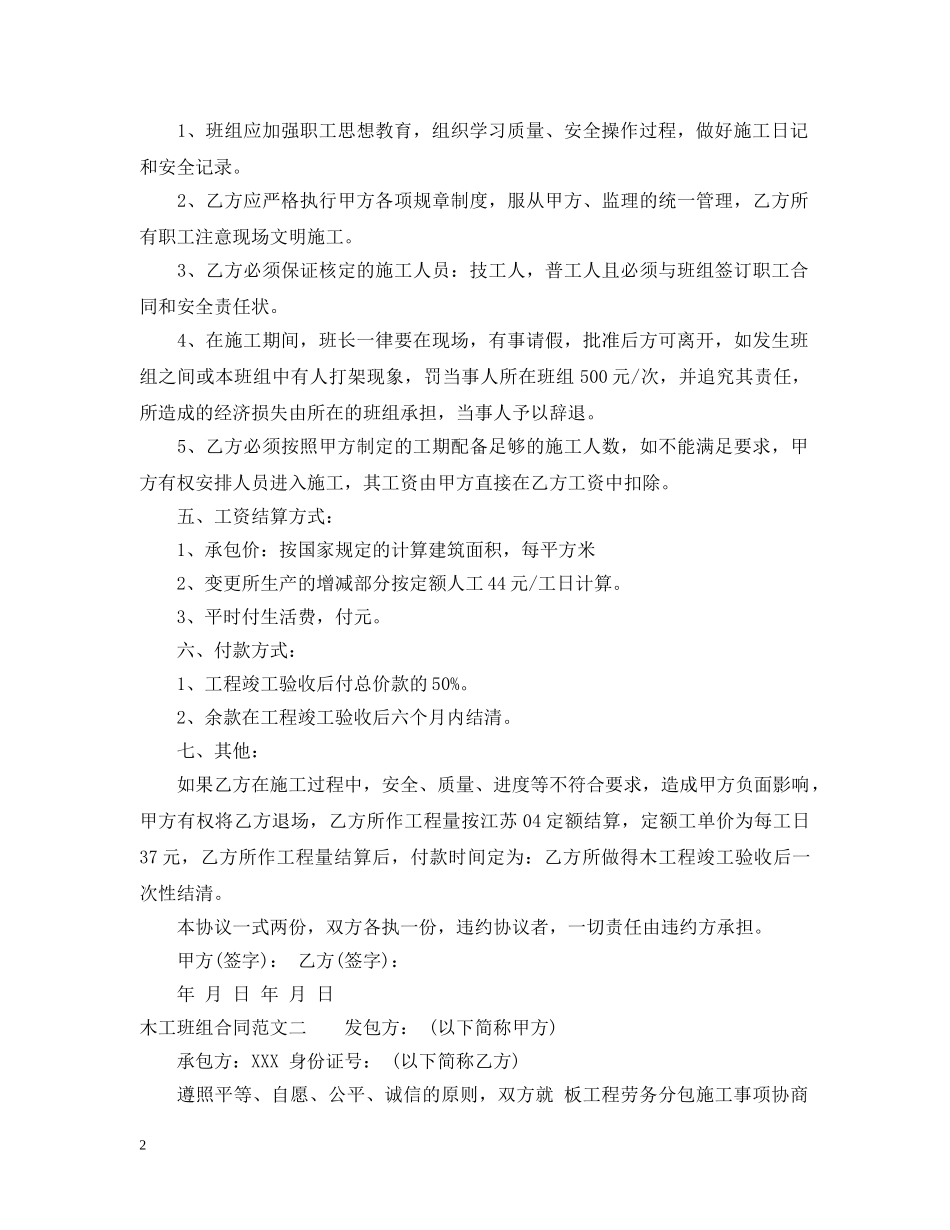 木工班组合同 _第2页