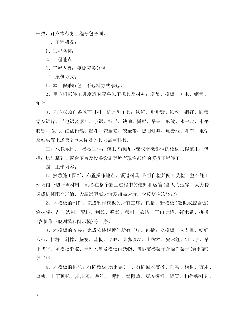木工班组合同 _第3页