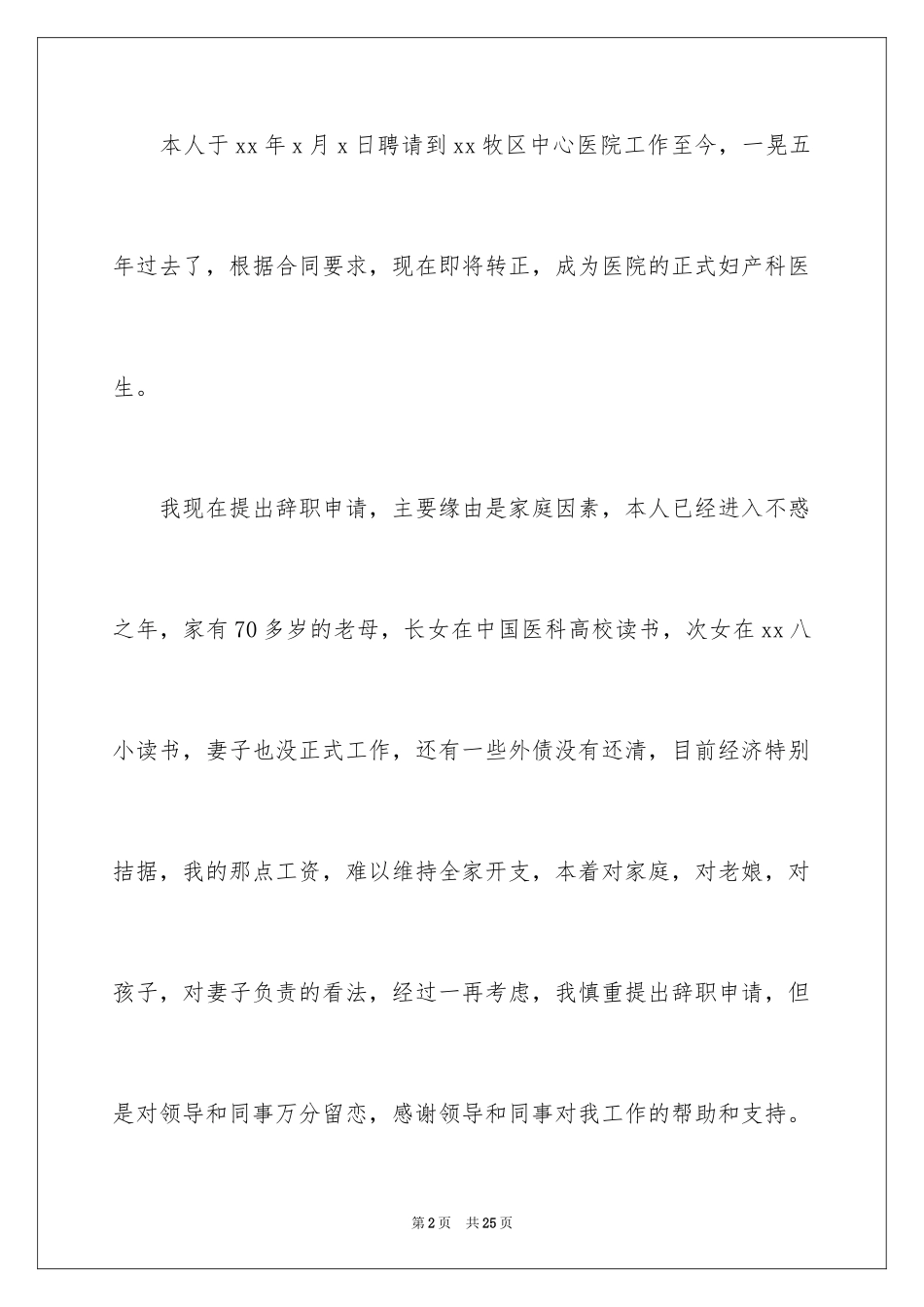 2024产科辞职信_第2页
