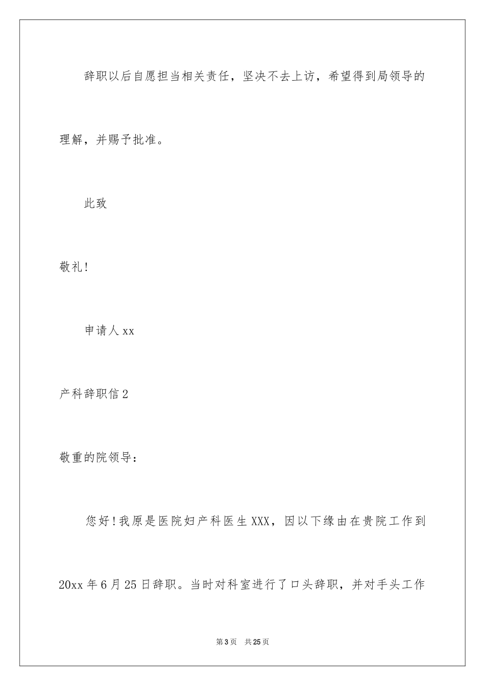 2024产科辞职信_第3页