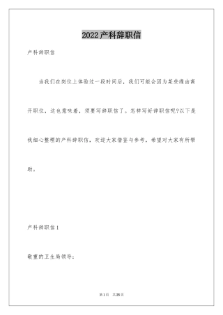 2024产科辞职信