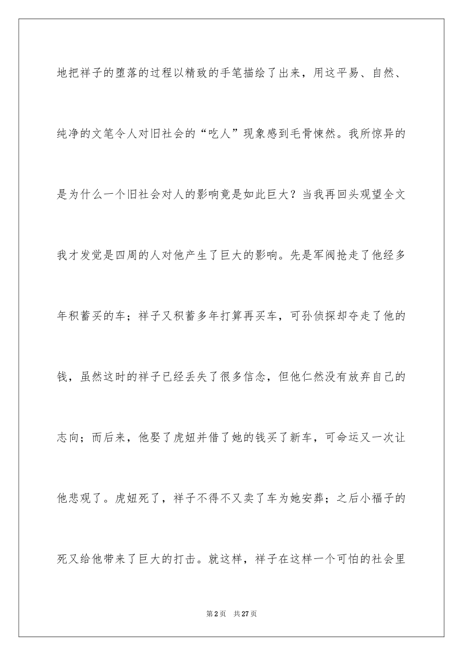 2024《骆驼祥子》读书心得体会_1_第2页