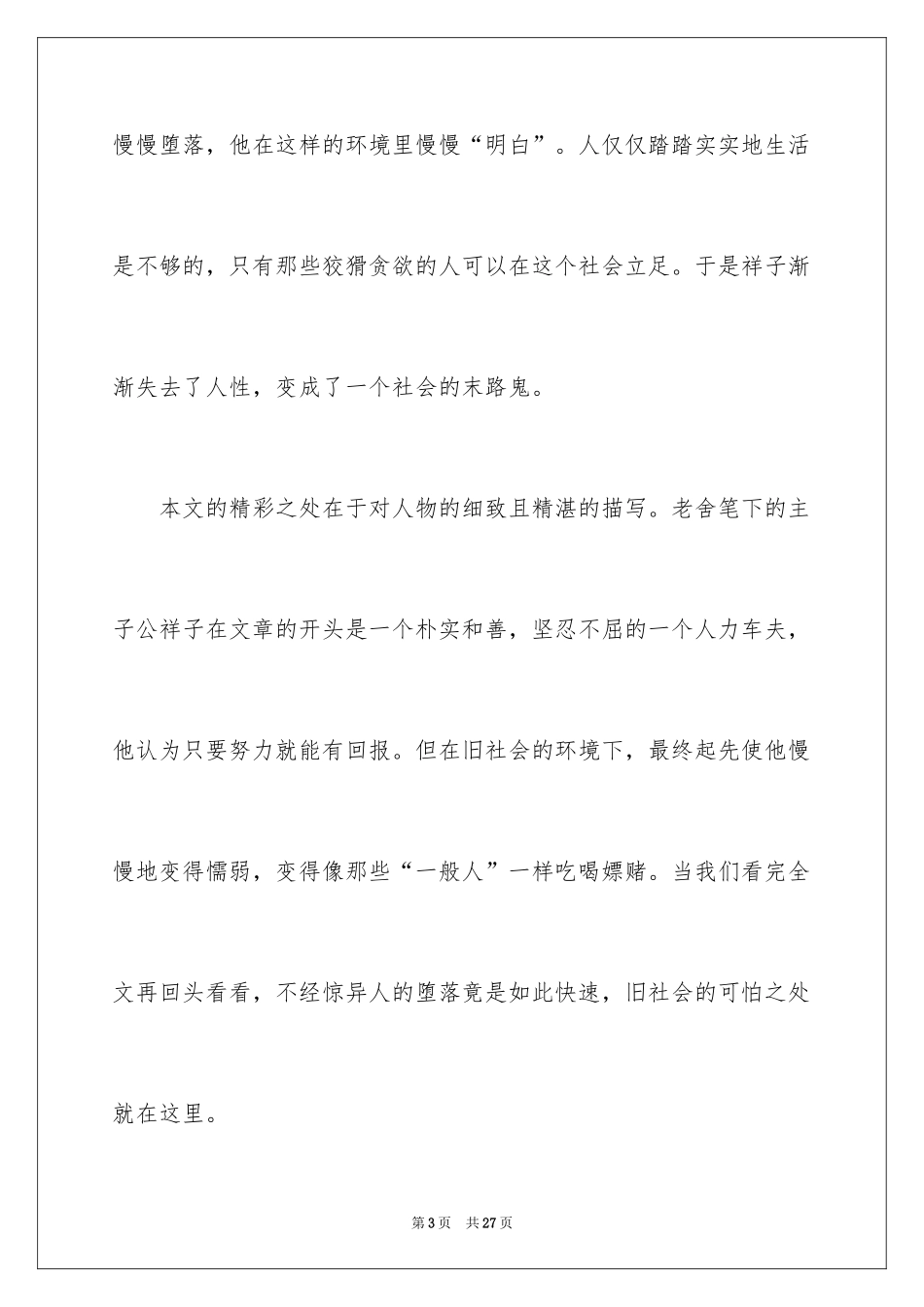 2024《骆驼祥子》读书心得体会_1_第3页