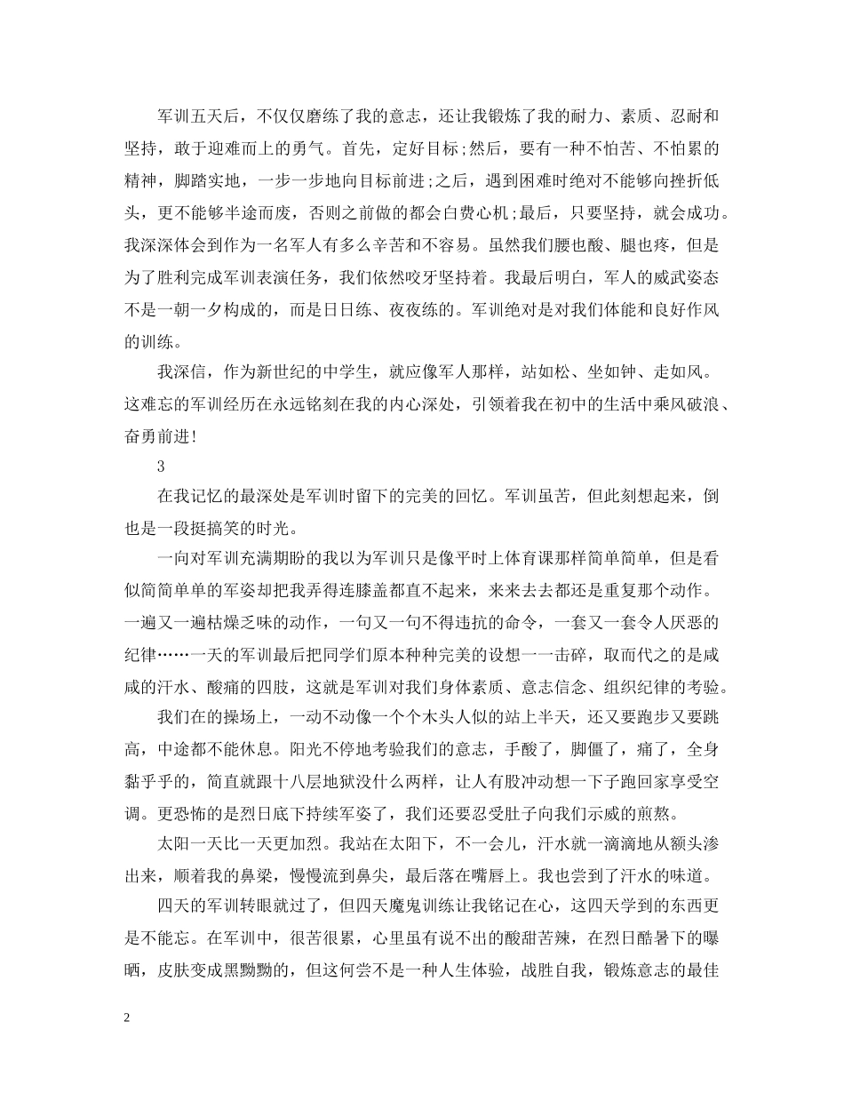 军训后的心得感想范文_第2页