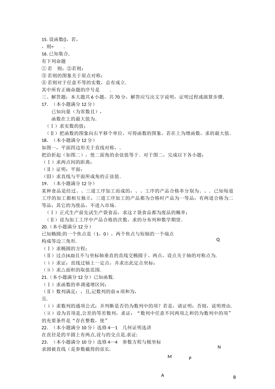 辽宁省名校20领航高考数学预测试卷5 _第2页