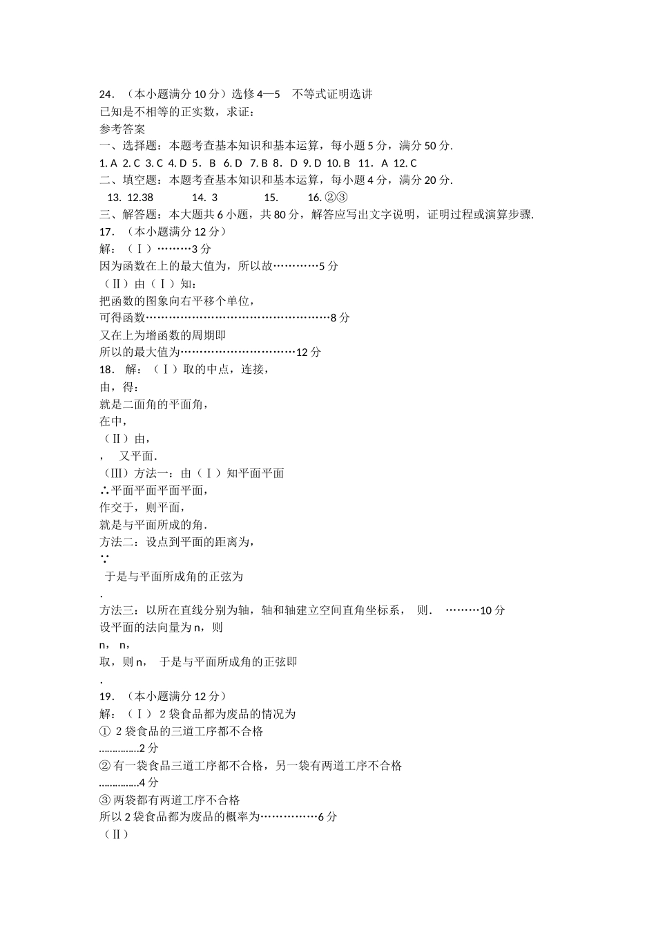 辽宁省名校20领航高考数学预测试卷5 _第3页