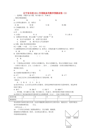 辽宁省名校20领航高考数学预测试卷5 