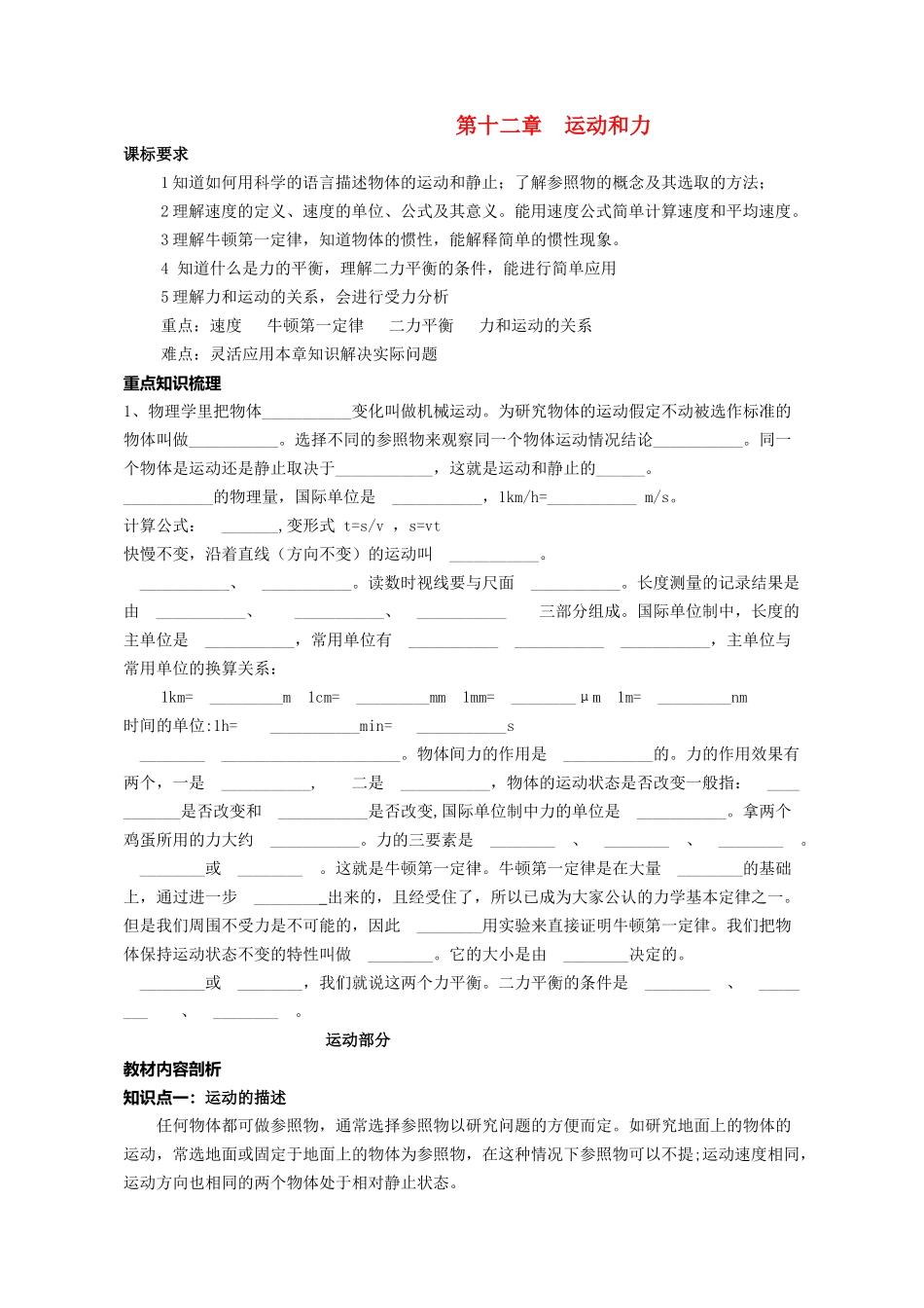 九级物理 运动和力复习指导 人教新课标版_第1页
