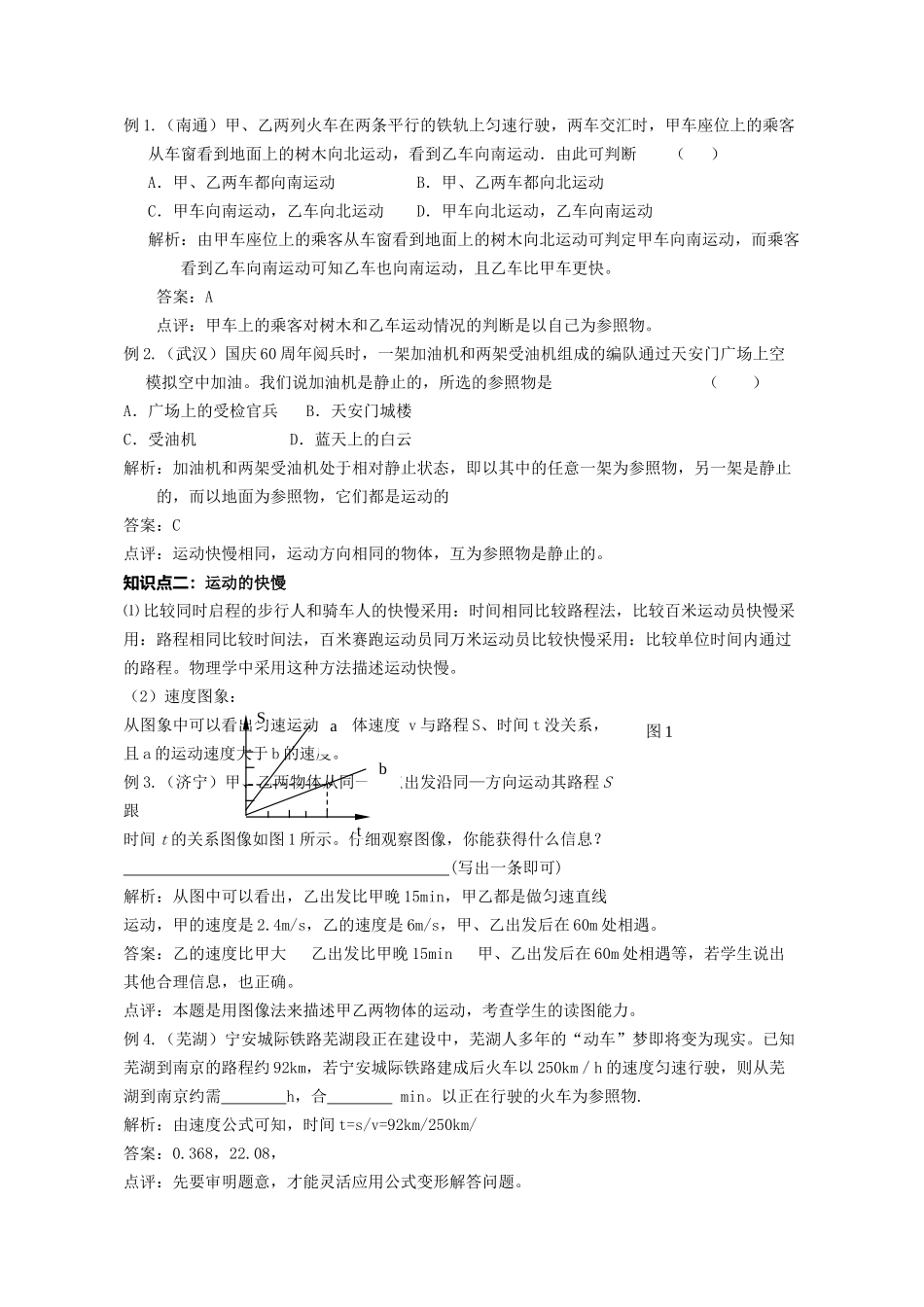 九级物理 运动和力复习指导 人教新课标版_第2页