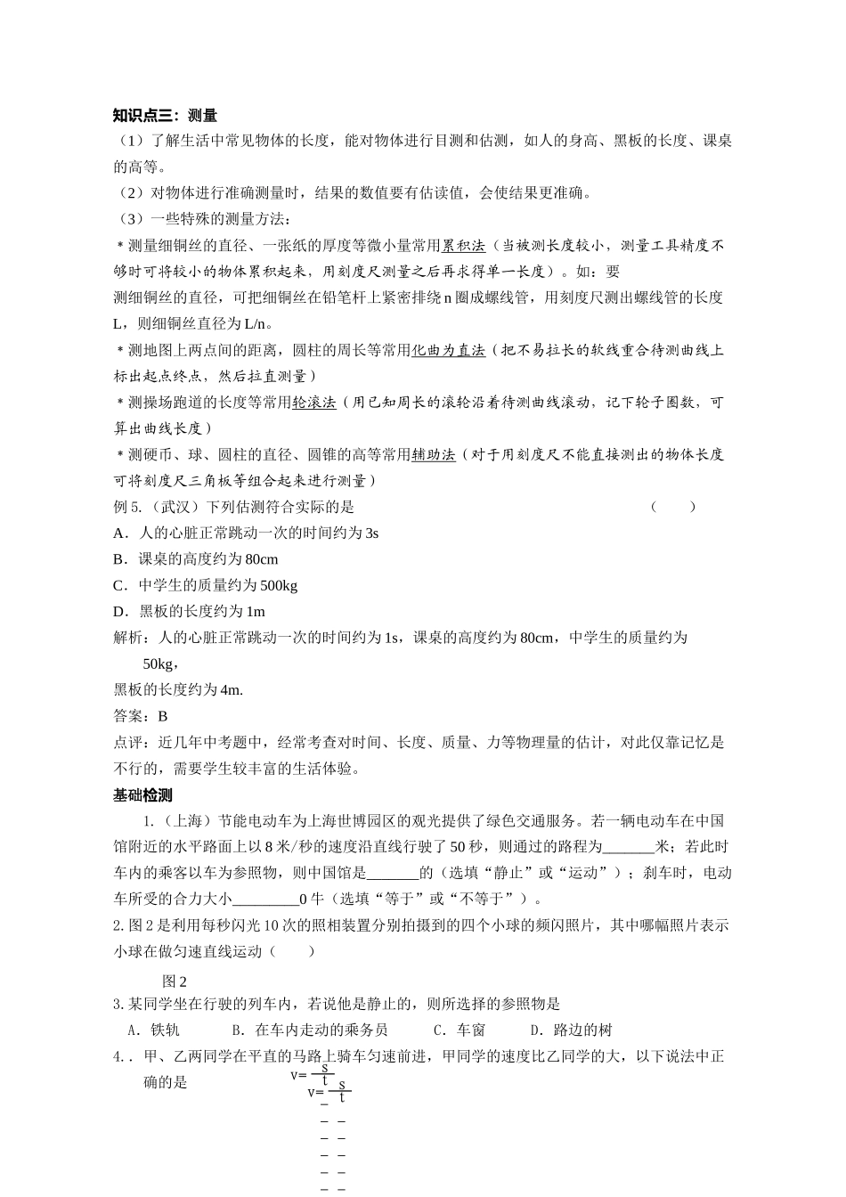 九级物理 运动和力复习指导 人教新课标版_第3页