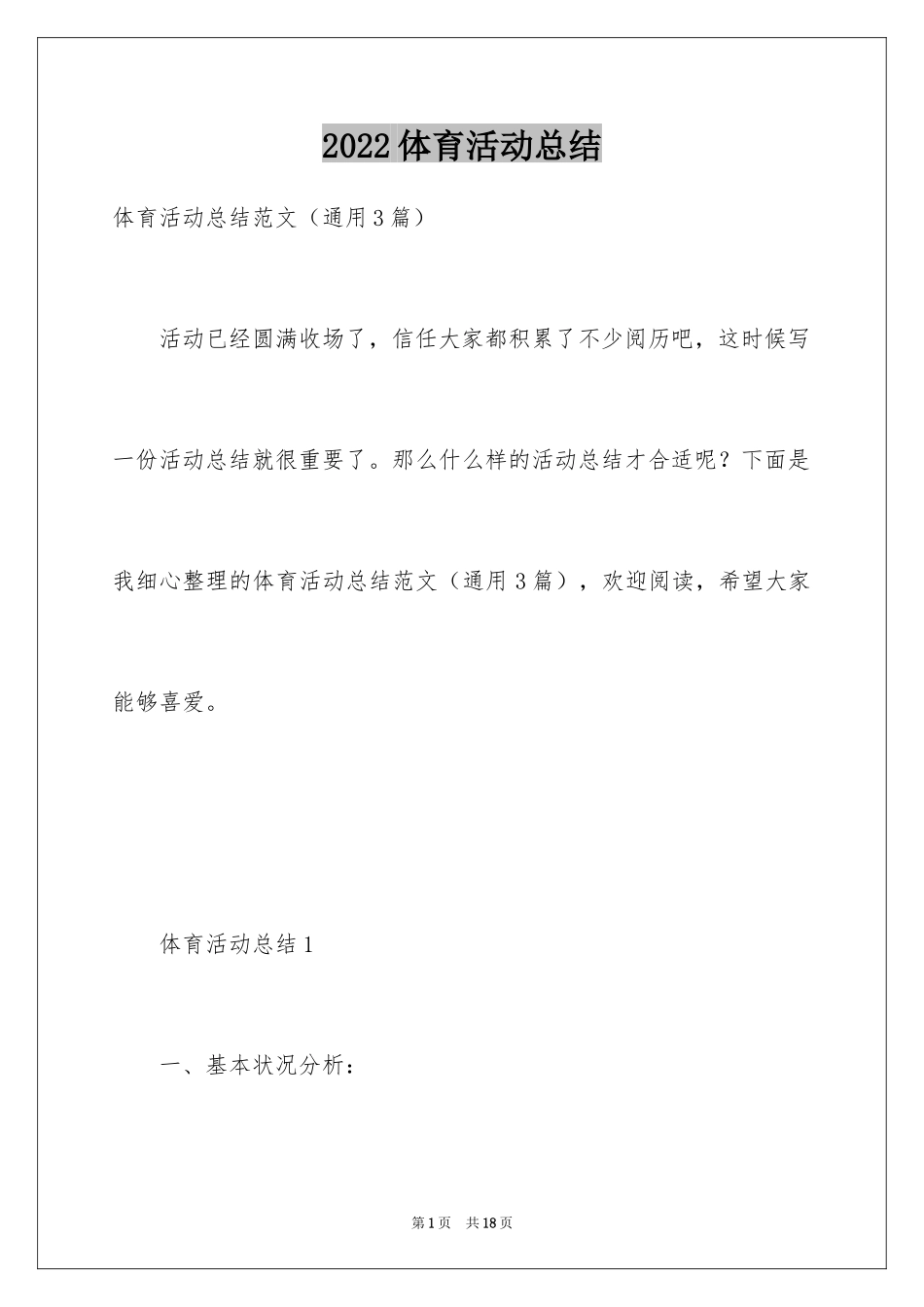 2024体育活动总结_2_第1页