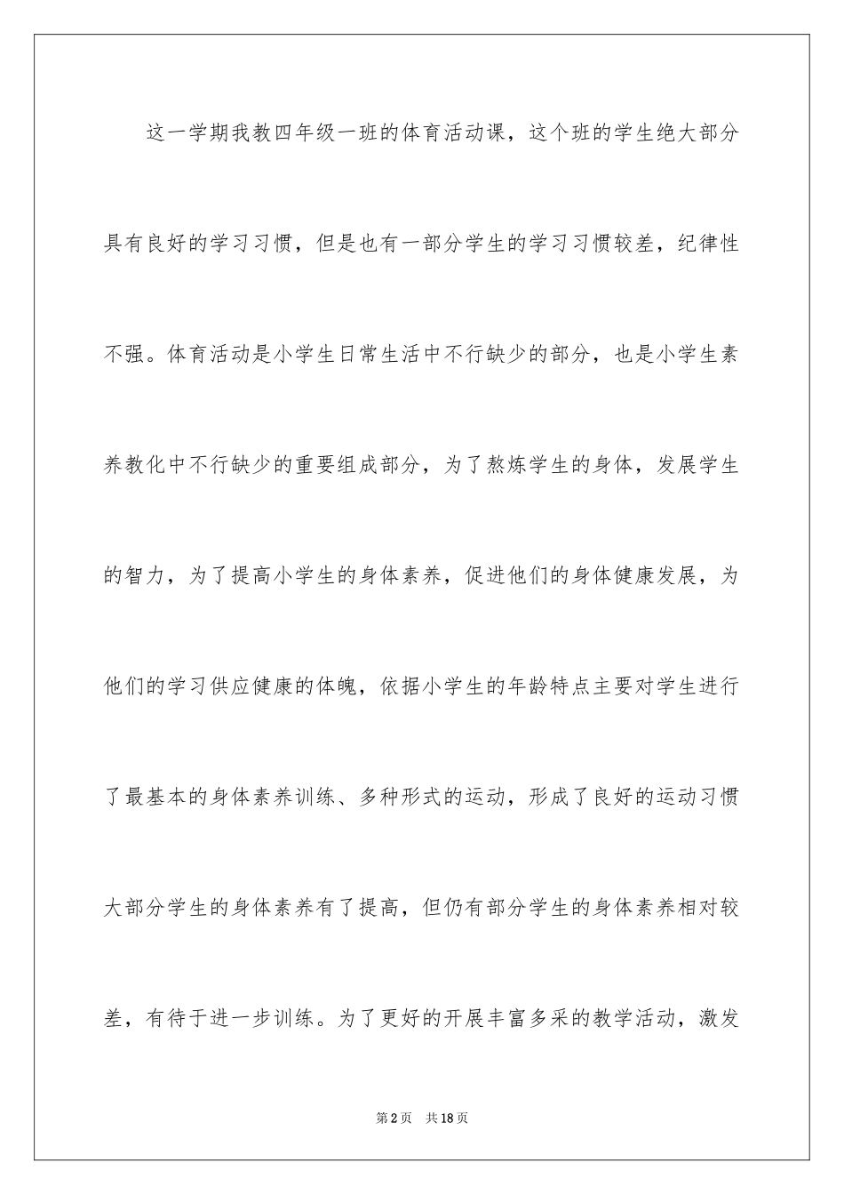 2024体育活动总结_2_第2页