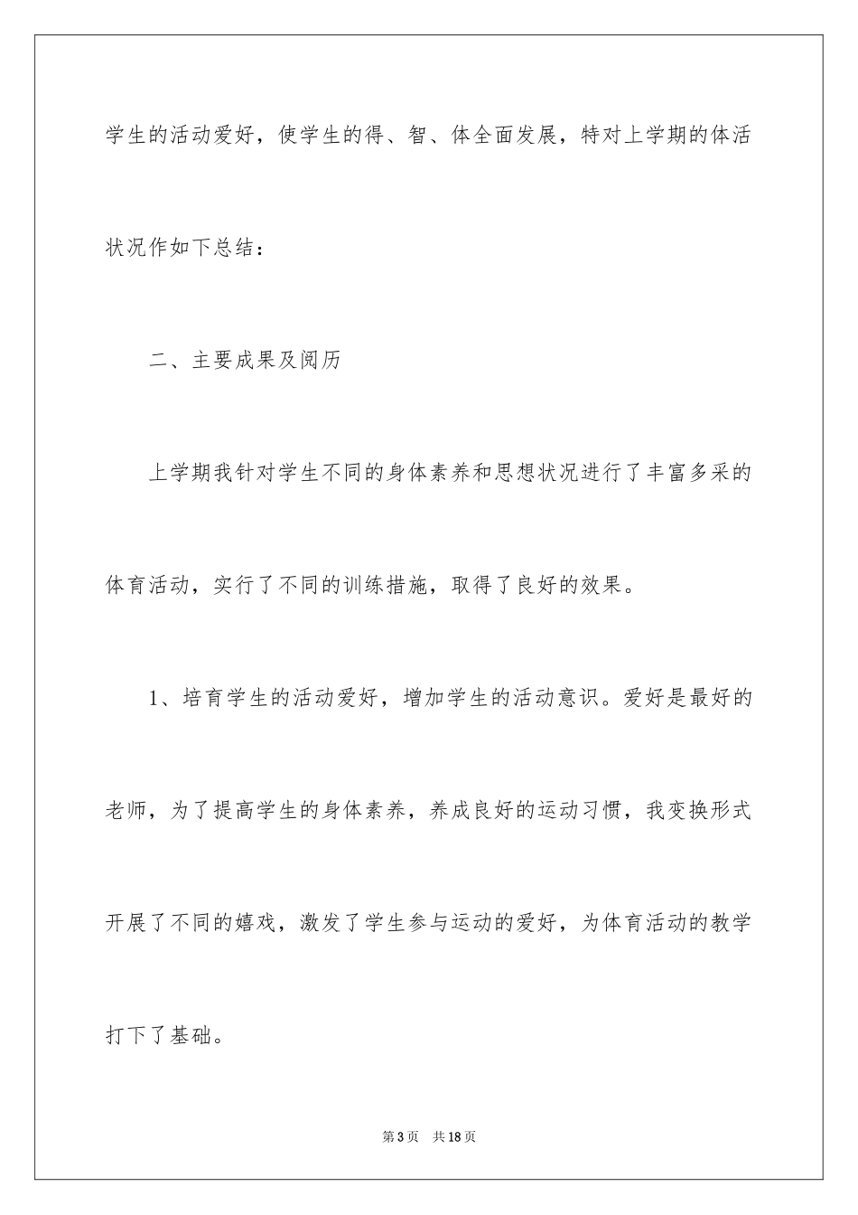 2024体育活动总结_2_第3页