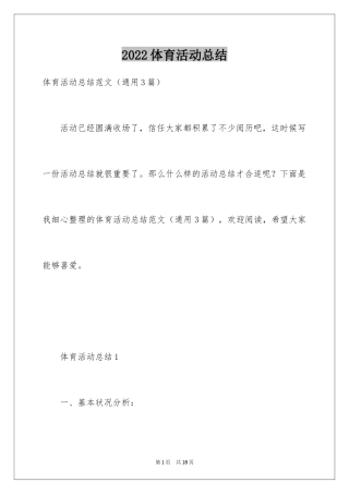 2024体育活动总结_2