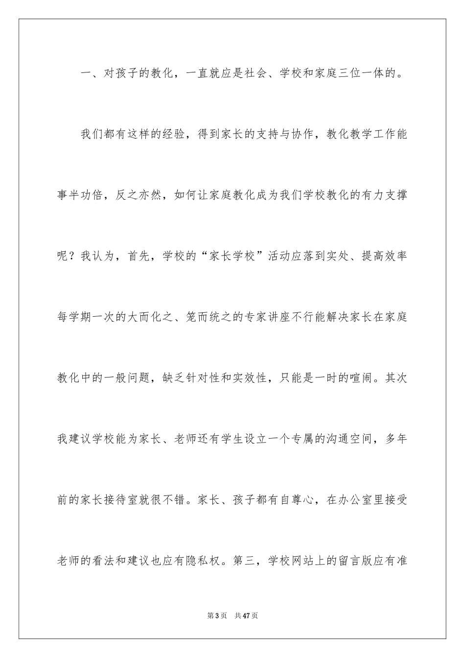 2024合理化建议书_1_第3页