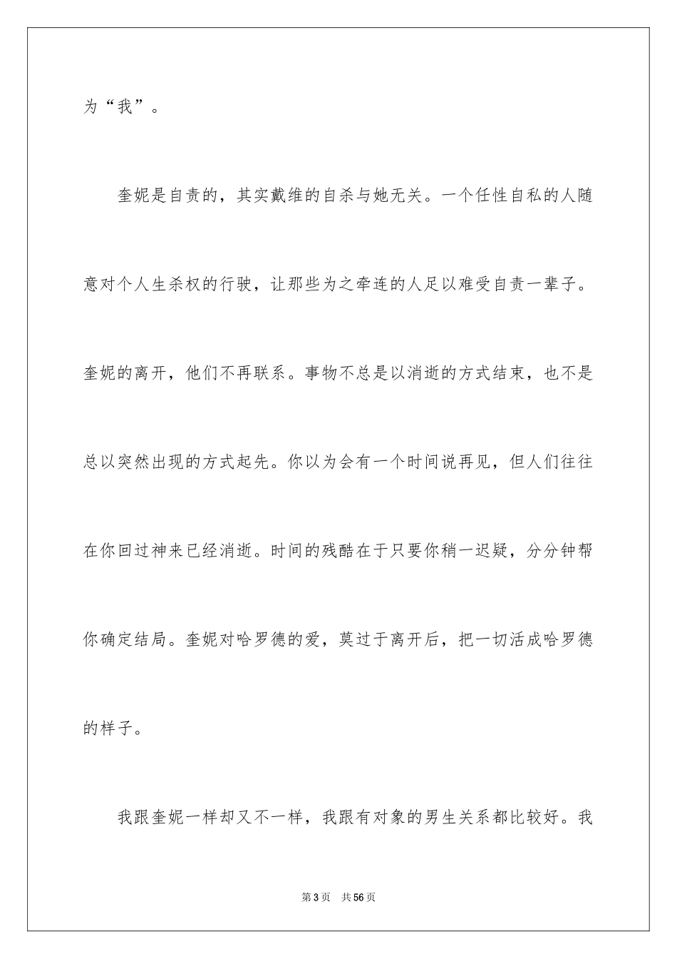 2024一个人的朝圣读后感_第3页