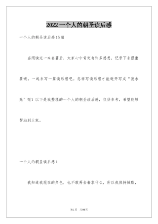 2024一个人的朝圣读后感