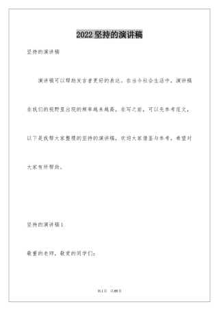 2024坚持的演讲稿_13