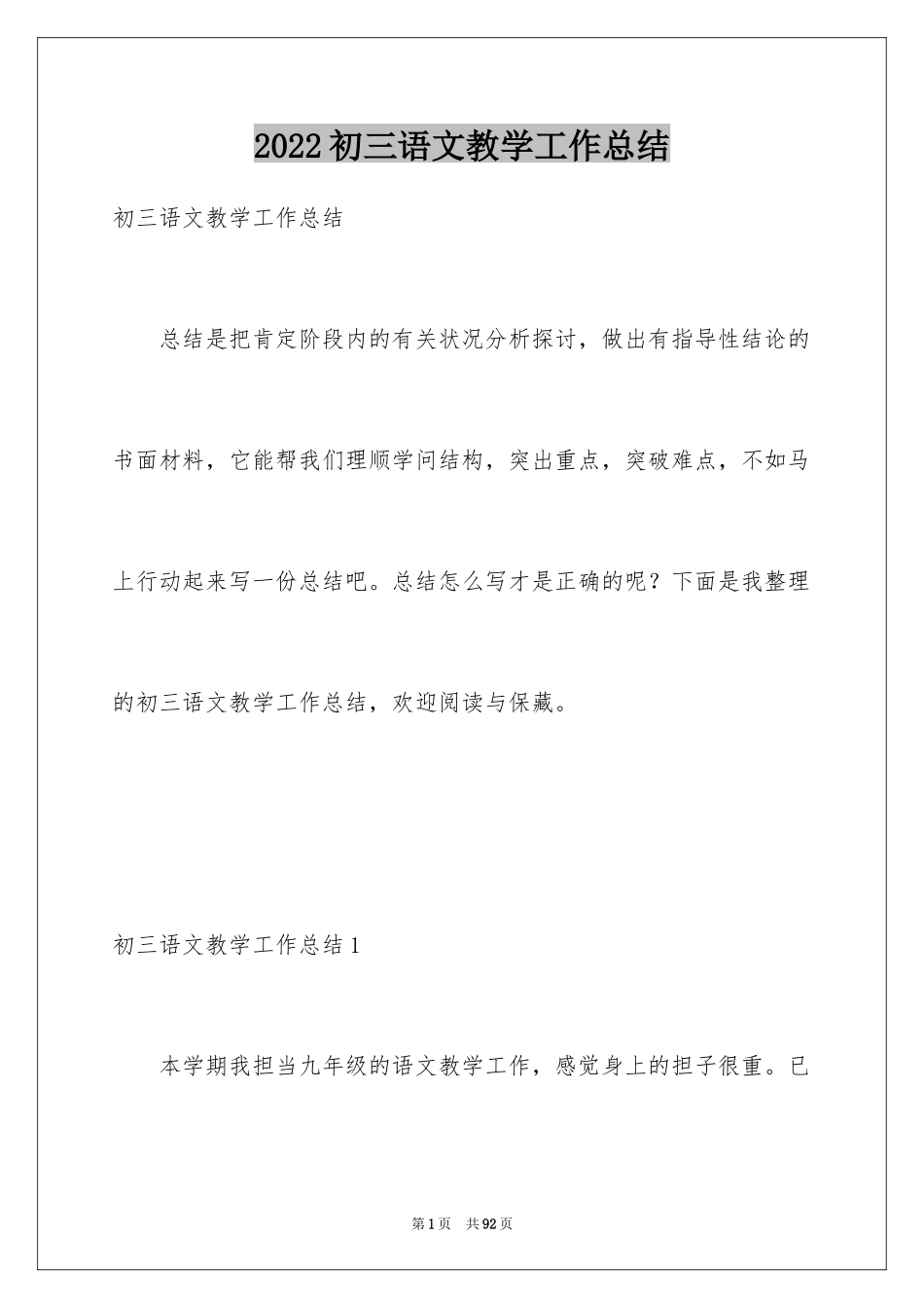 2024初三语文教学工作总结_10_第1页