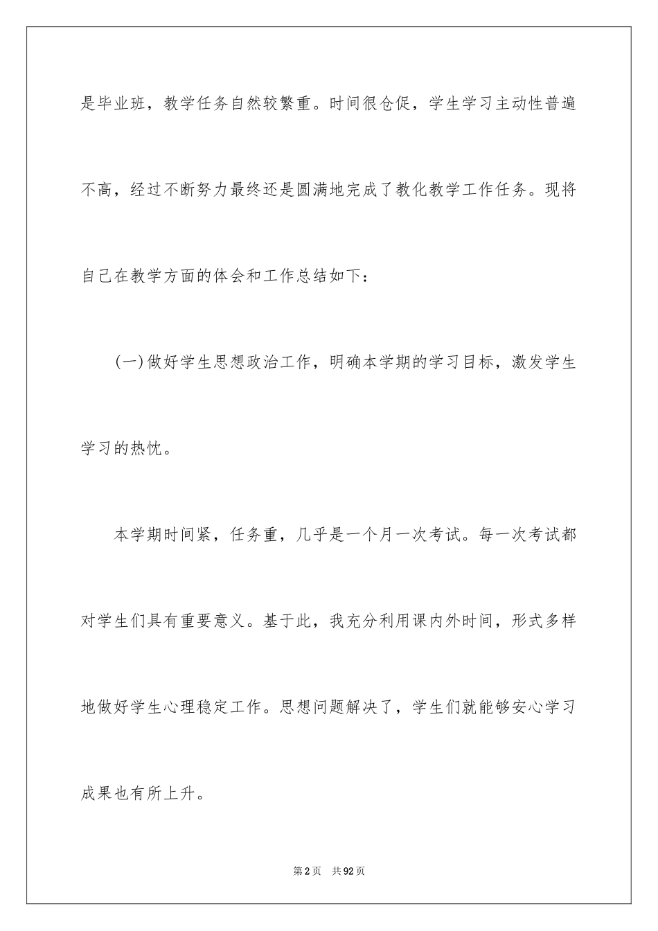 2024初三语文教学工作总结_10_第2页