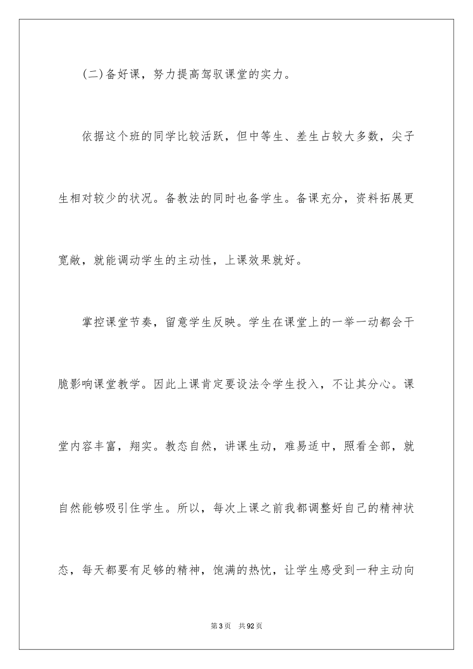 2024初三语文教学工作总结_10_第3页