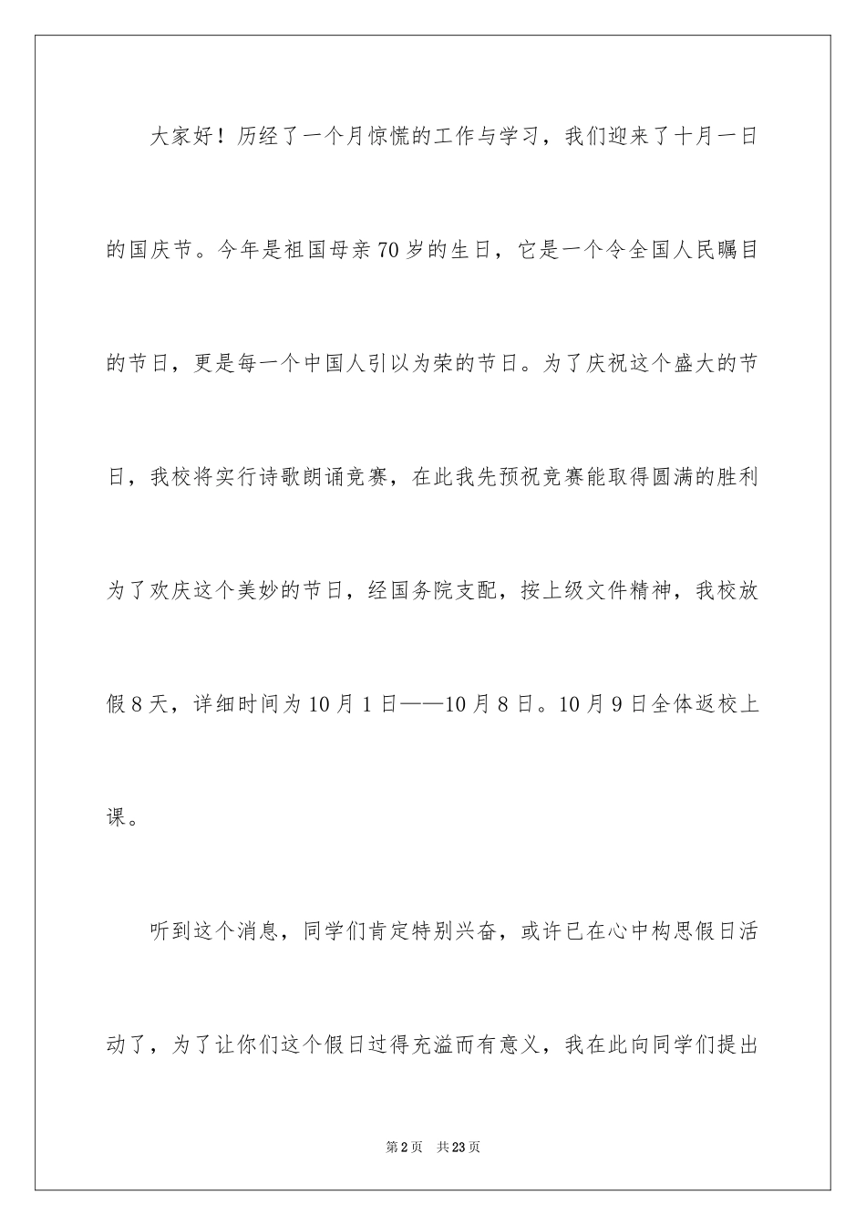 2024初中生励志演讲稿_82_第2页