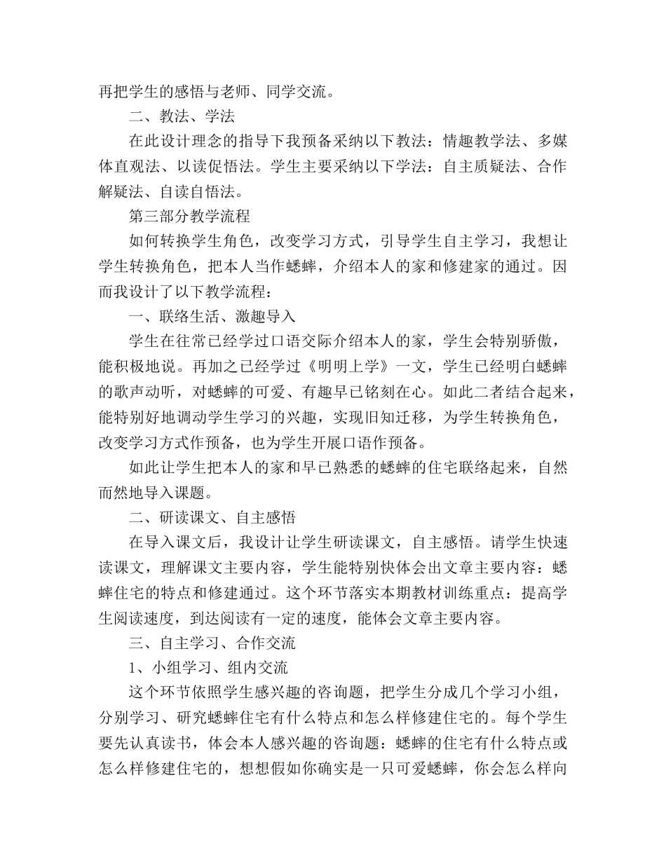 教案人教版四年级语文《蟋蟀的住宅》说课设计 _第2页