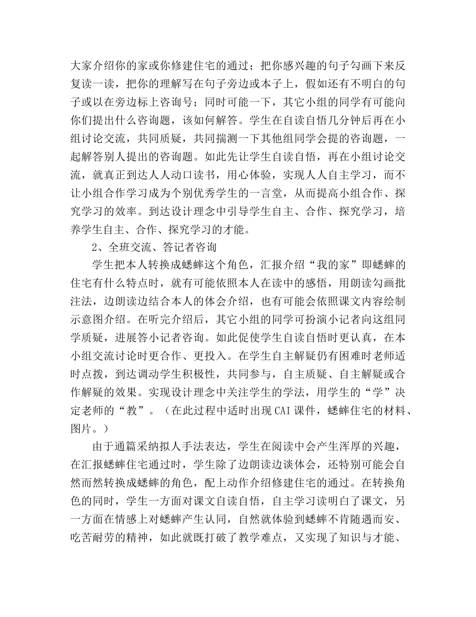 教案人教版四年级语文《蟋蟀的住宅》说课设计 _第3页