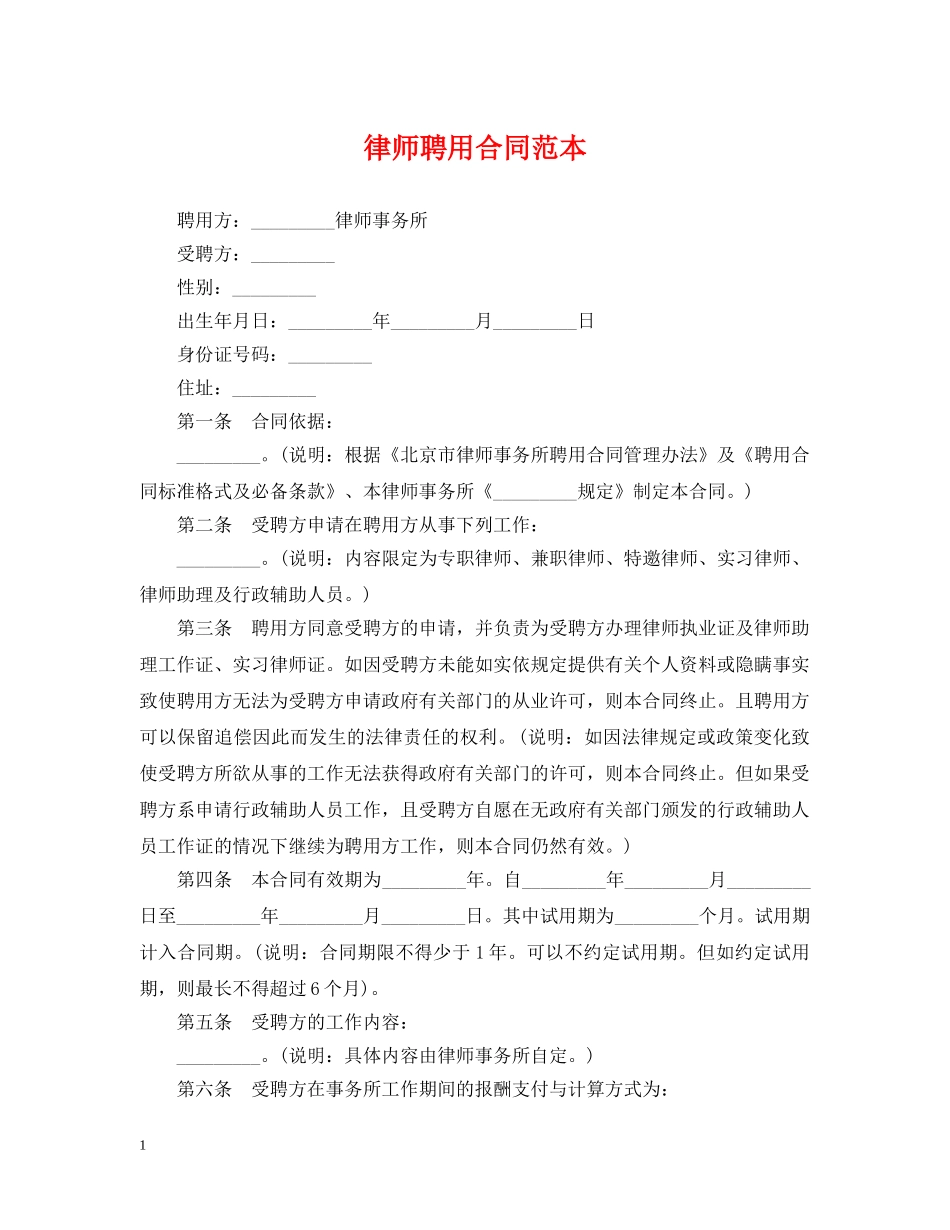 律师聘用合同范本 _第1页